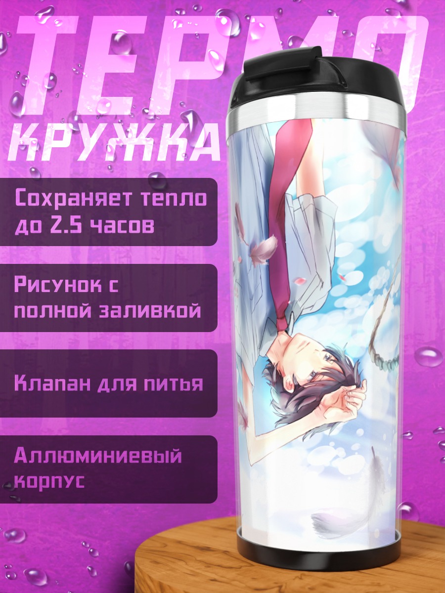 Термокружка Миюки Сагара и Изумико