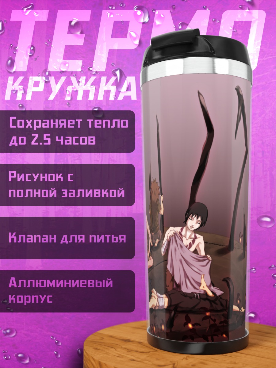 Термокружка Ниндзя из Наруто