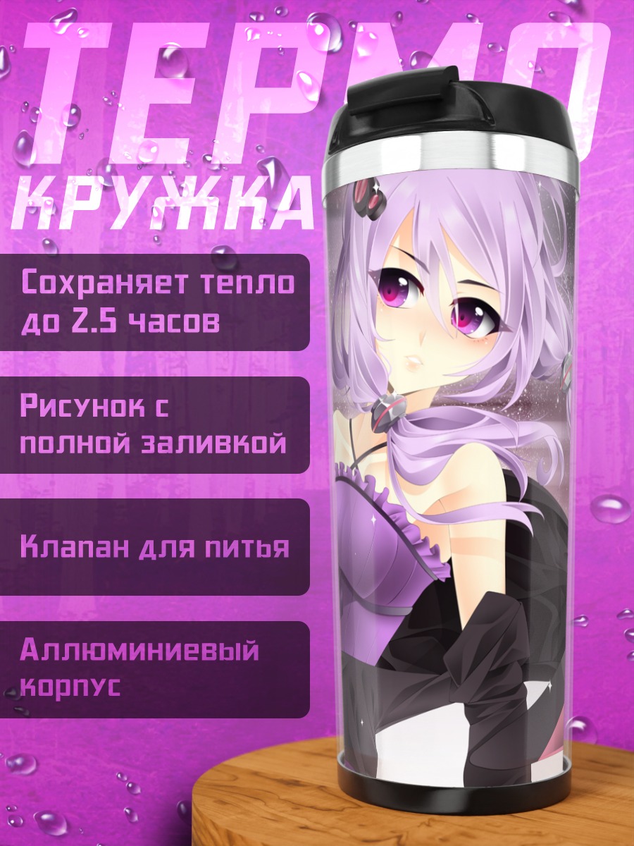 Термокружка Юдзуки Юкари в платье