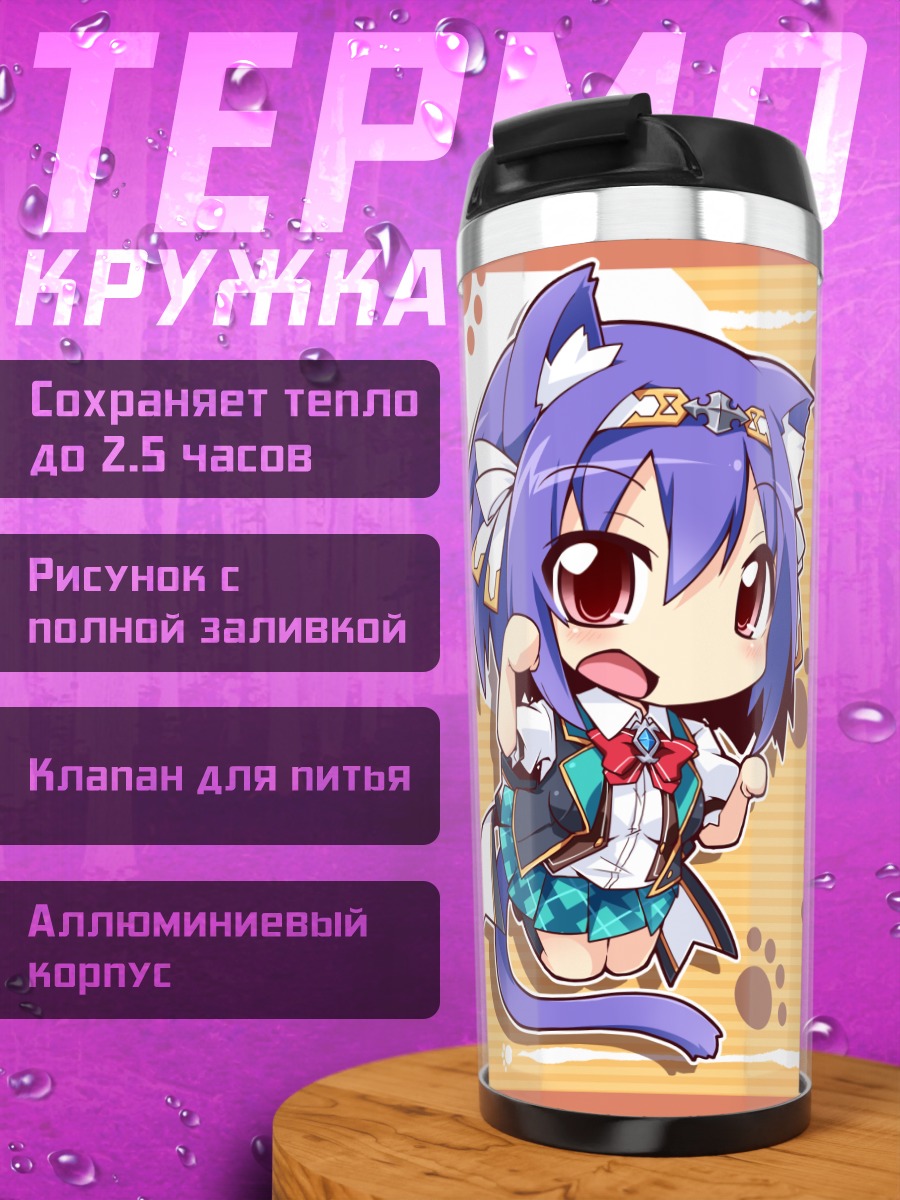 Термокружка Юрика Кавасуми и подруга