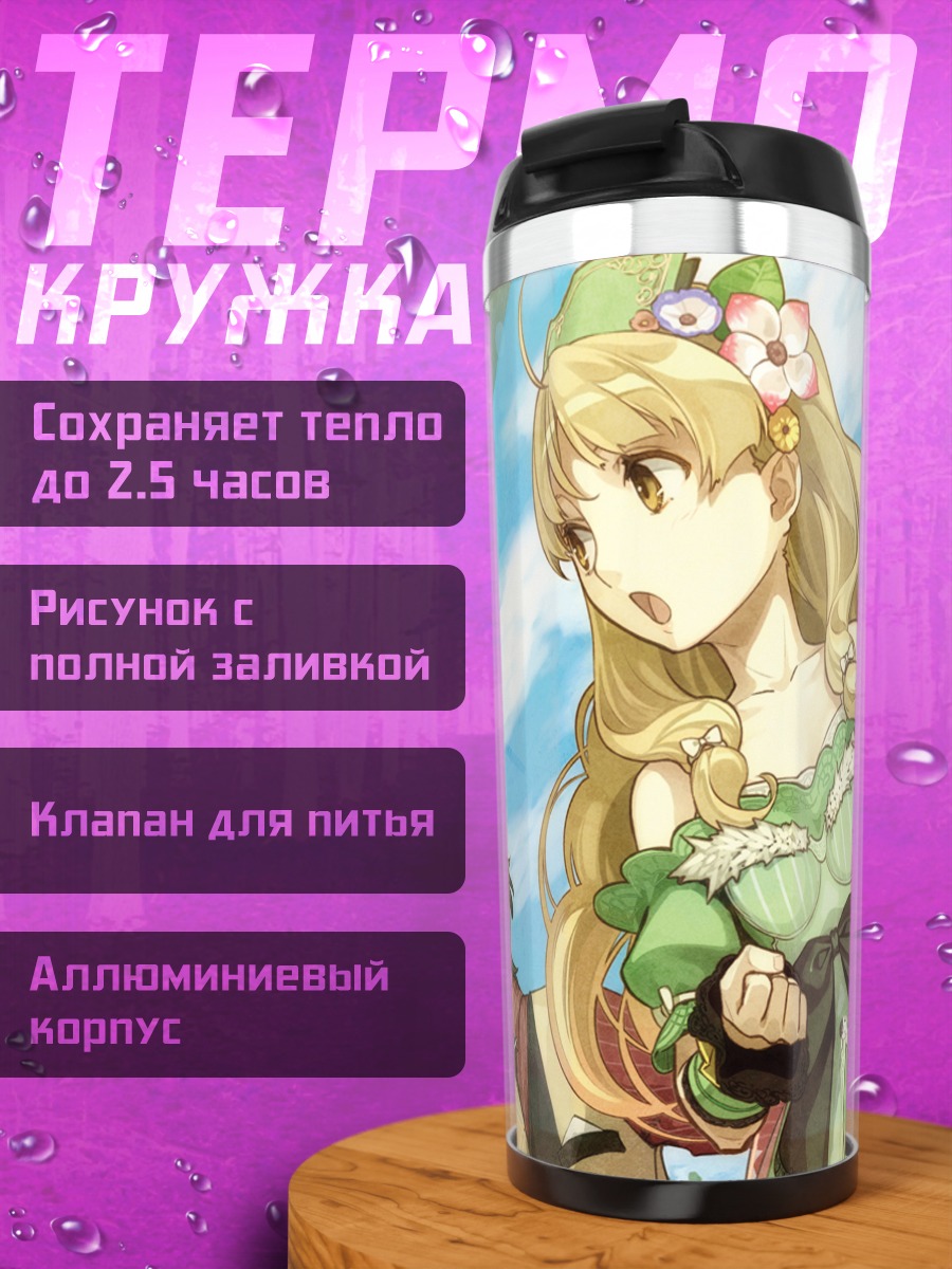 Термокружка Айеша Алтугле в прогулке