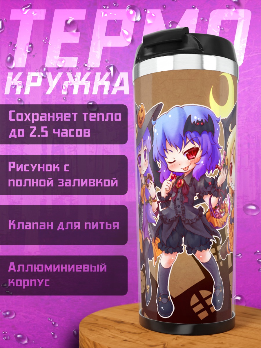 Термокружка Фландр Скарлет и подруги