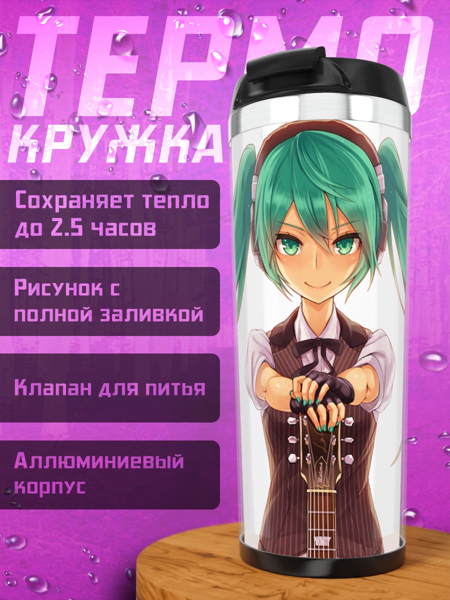 Термокружка Мику Хацунэ с гитарой