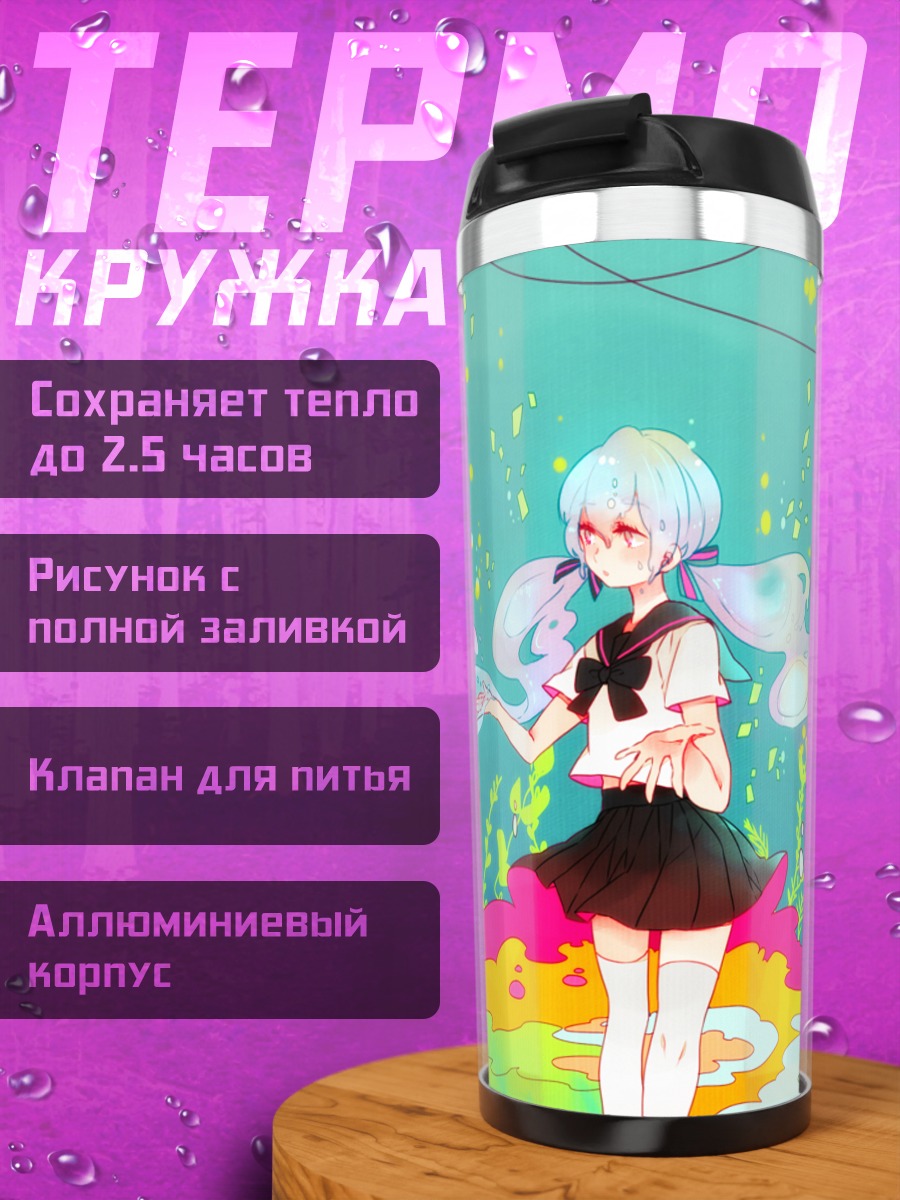 Термокружка Мику Хацунэ на пляже