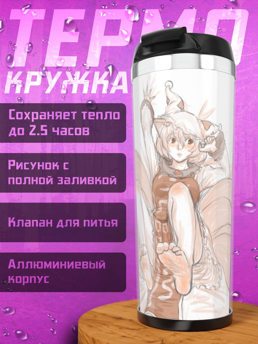 Термокружка Ран Якумо с хвостами