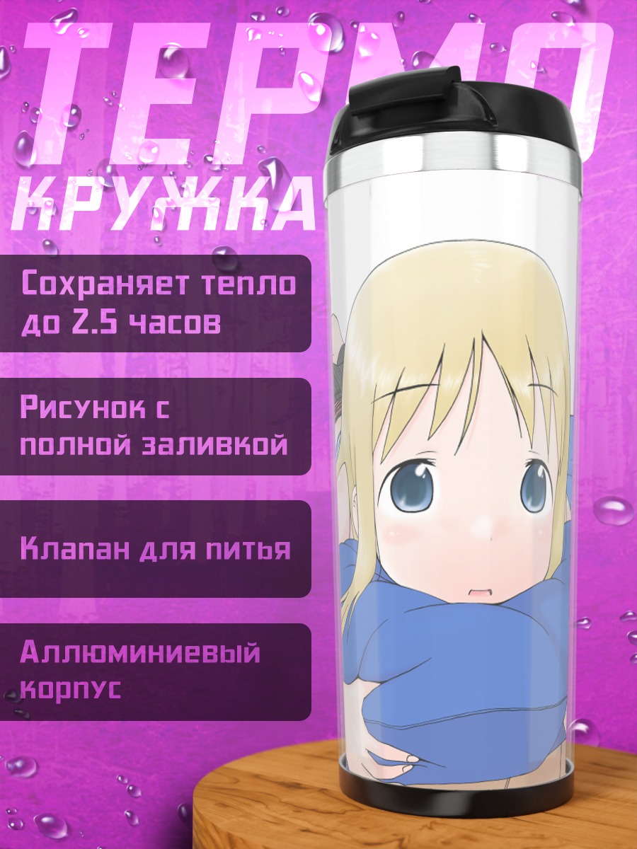 Термокружка Ана Коппола и Сакураги Мацури