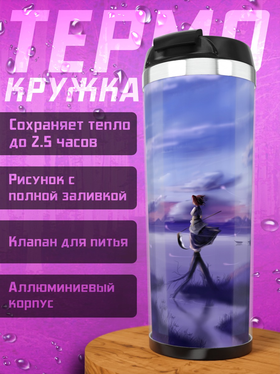 Термокружка Комачи Онодзука у реки