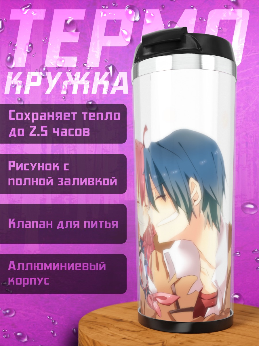 Термокружка Юи и Хидэки