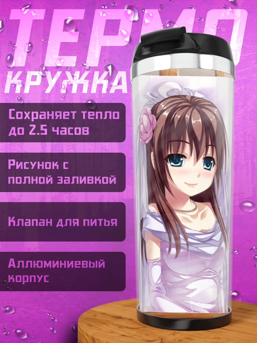 Термокружка Айна Мисуми невеста