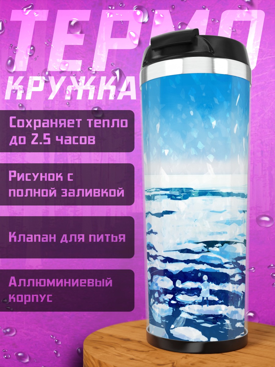 Термокружка Зимний океан и снег