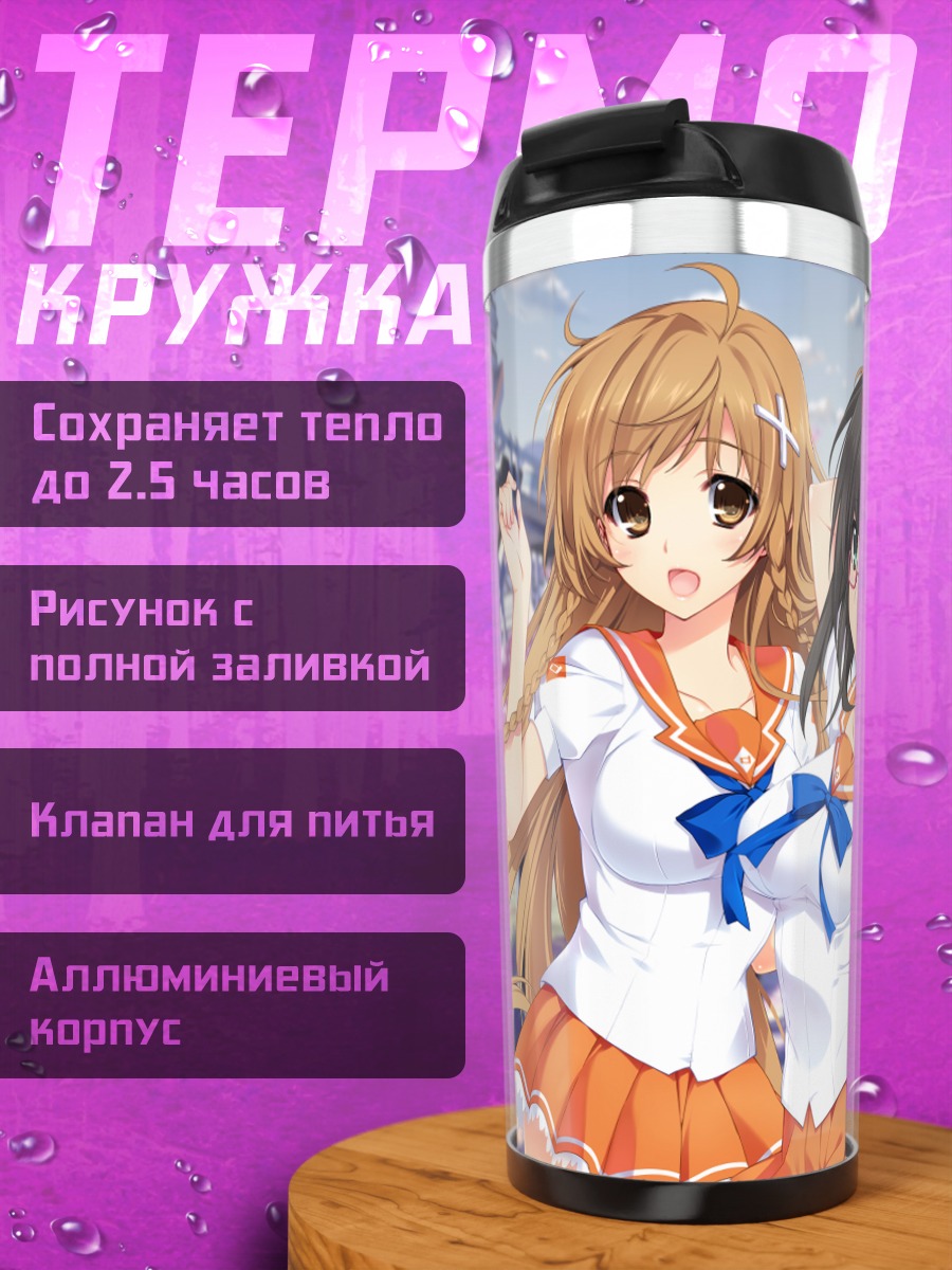 Термокружка Каната Хошикава и Мирай Суэнага