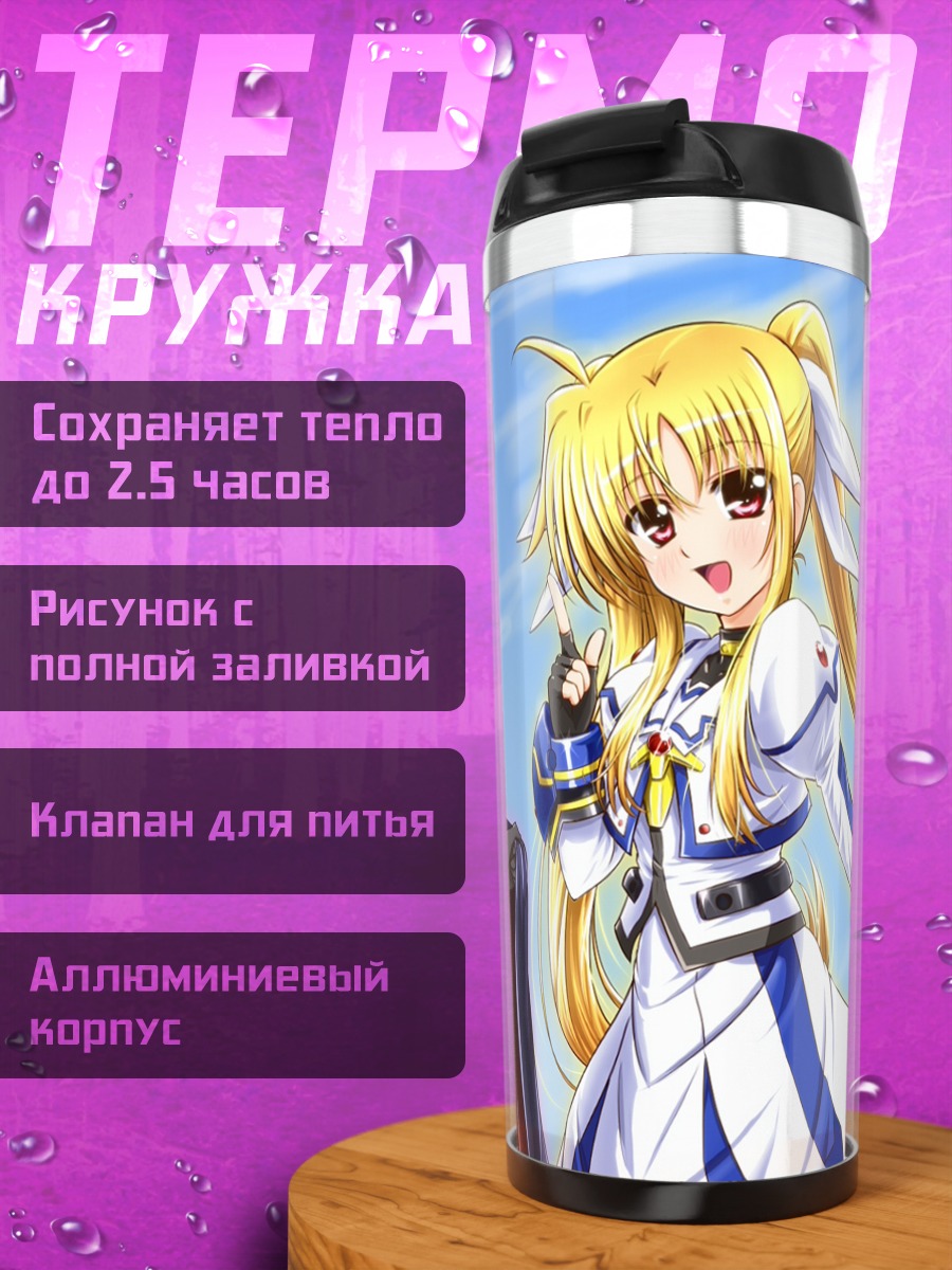 Термокружка Наноха и Фейт