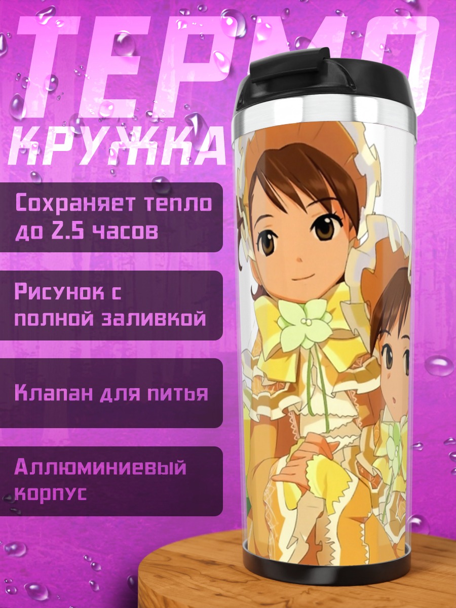 Термокружка Рицуко Акидзуки и близнецы Футами