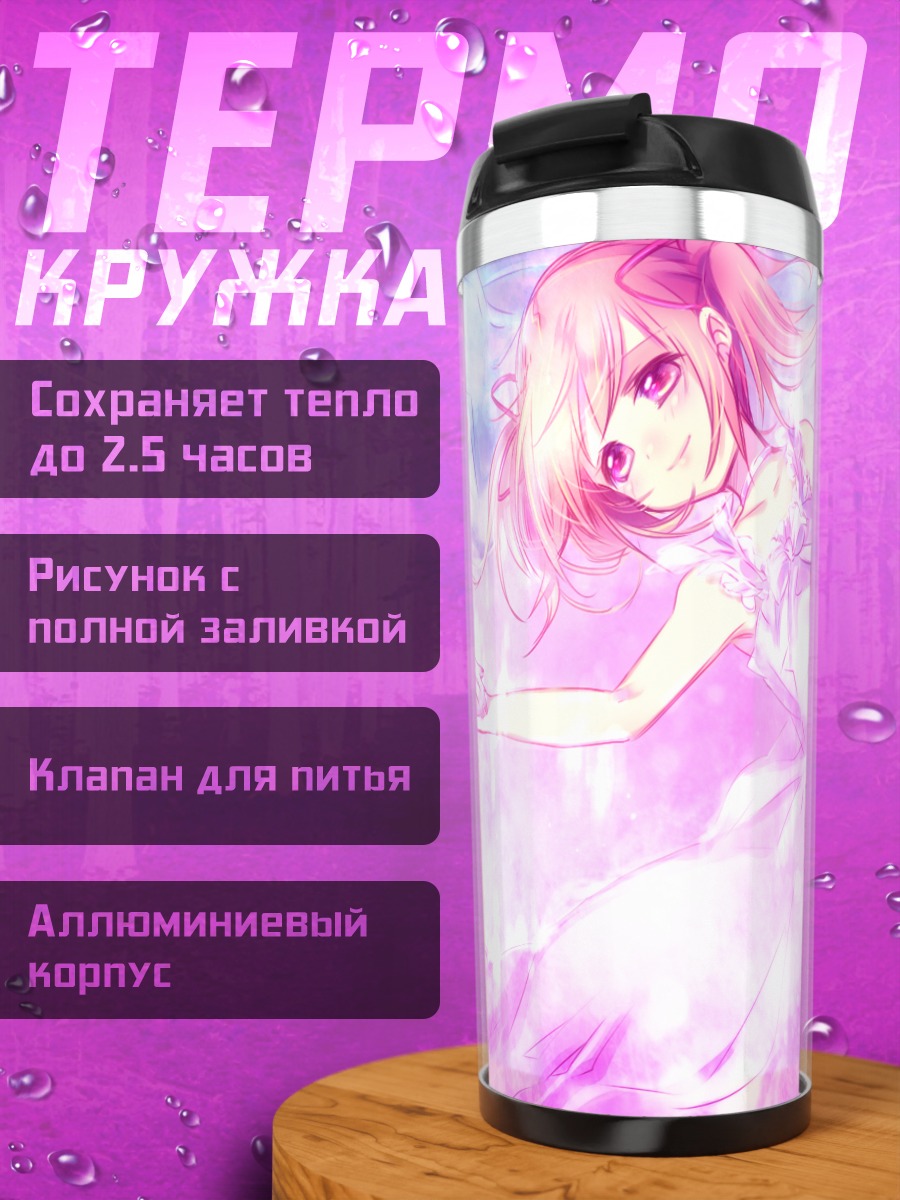 Термокружка Мадока и Хомура