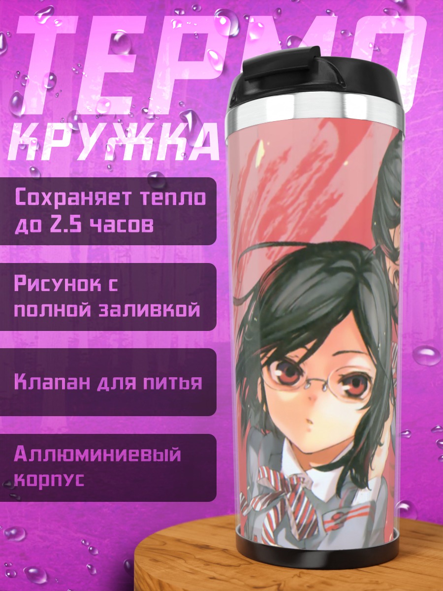 Термокружка Мурасаки Кухоин в школе