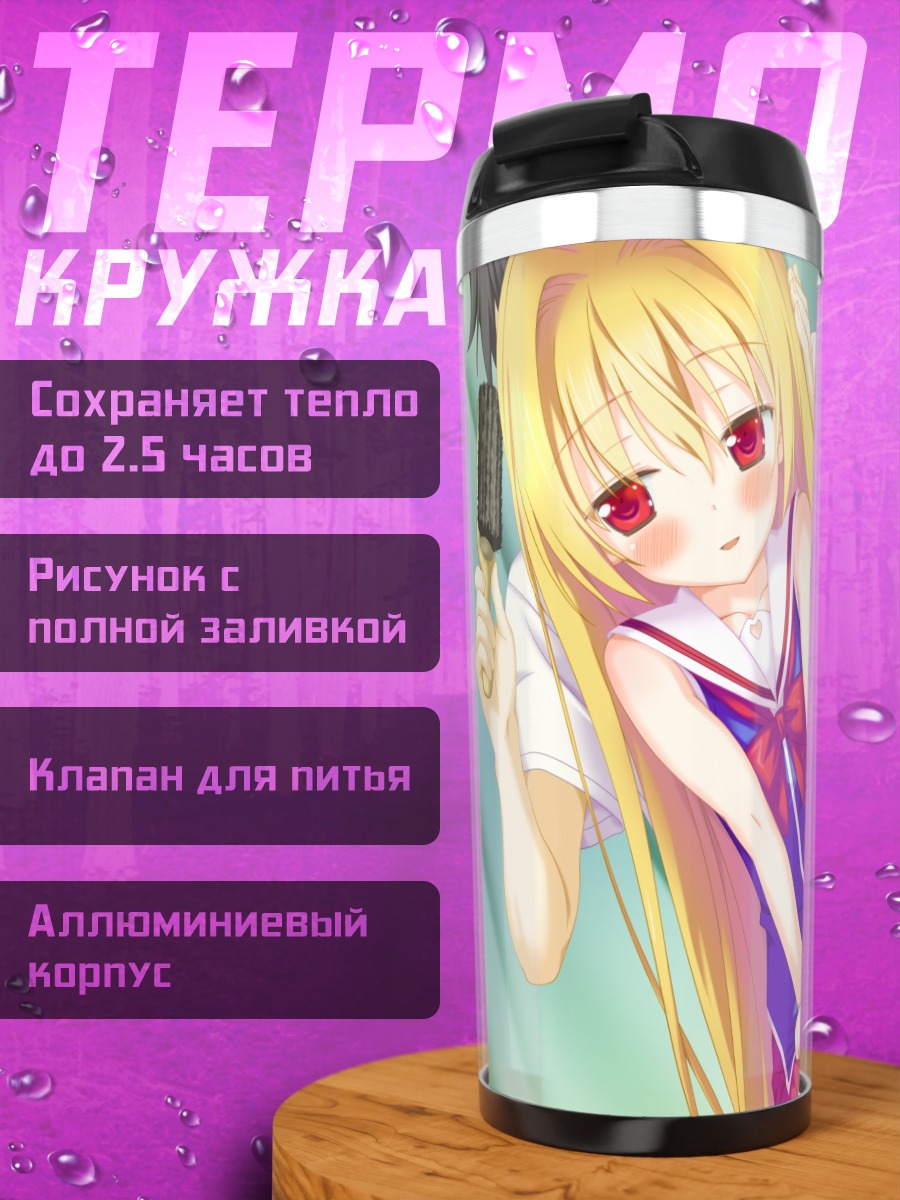 Термокружка Юма Каноу в школе