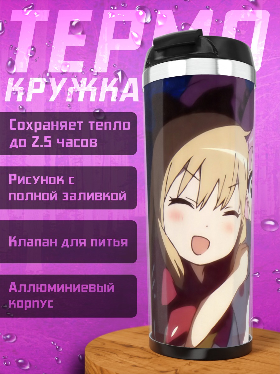 Термокружка Юру Юри подруги