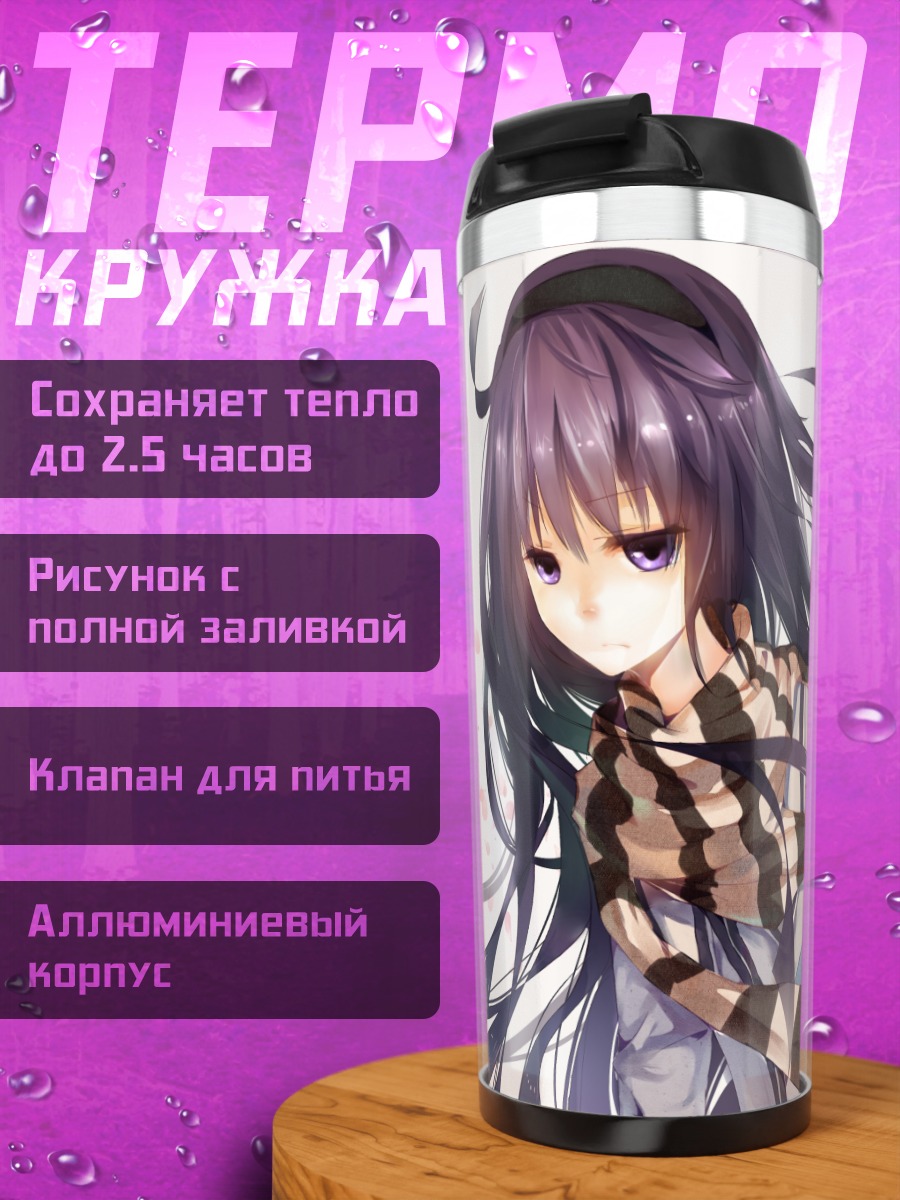 Термокружка Хомура и Мадока