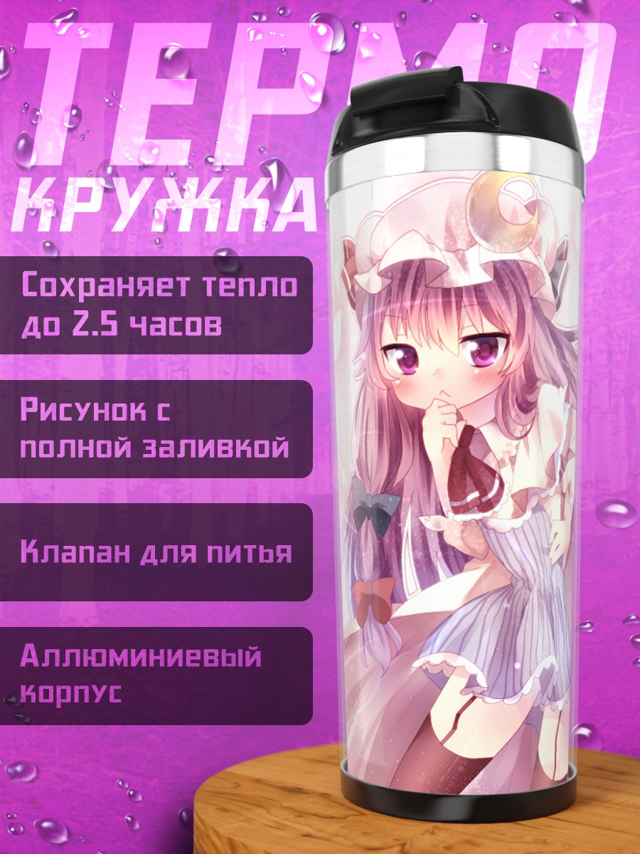 Термокружка Пачули Ноледж в цветах