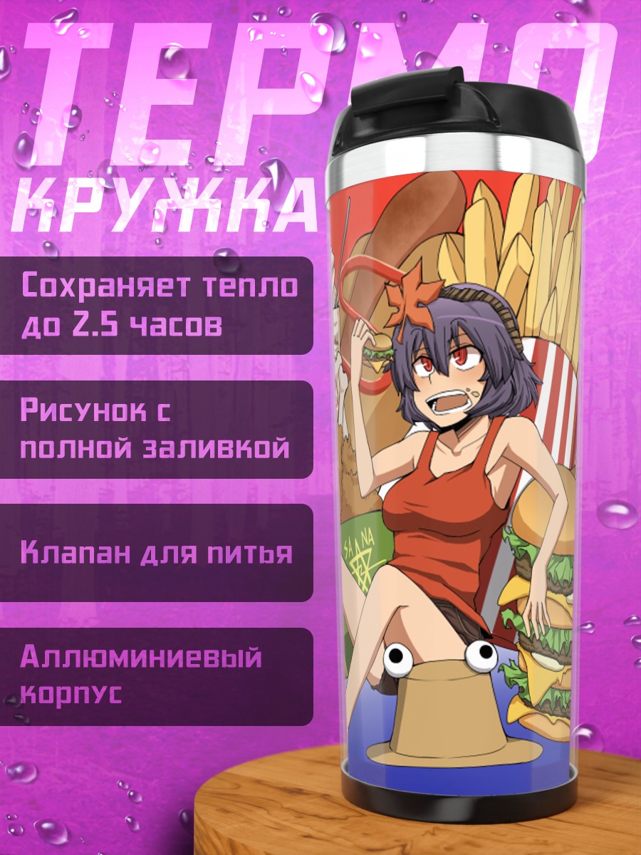 Термокружка Канако Ясака и фастфуд