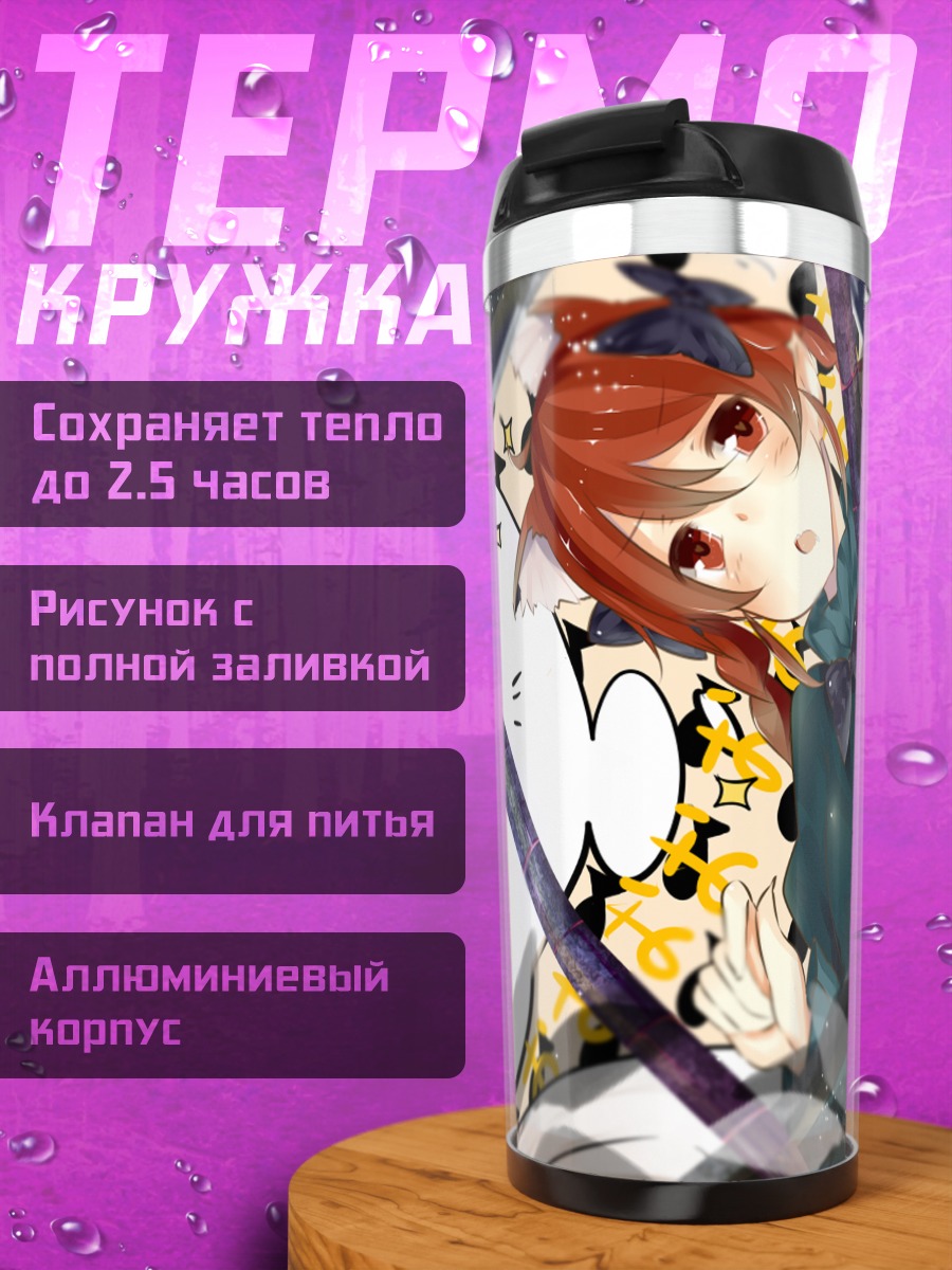 Термокружка Рин Каэнбё и Уцухо