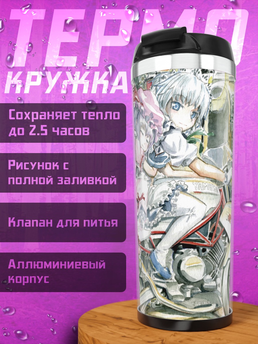 Термокружка Сакуя и Ремилия на мотоцикле