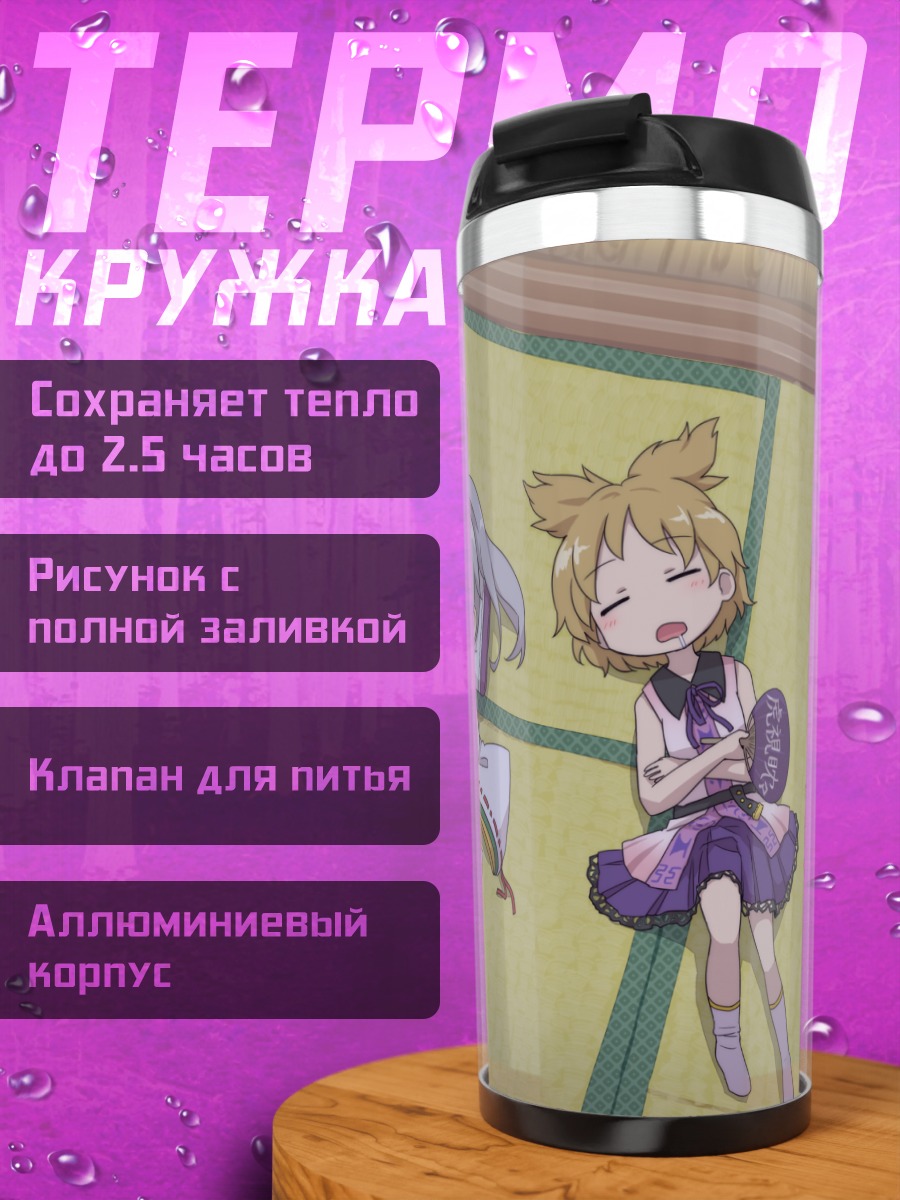 Термокружка Футо Мононобэ и подруги