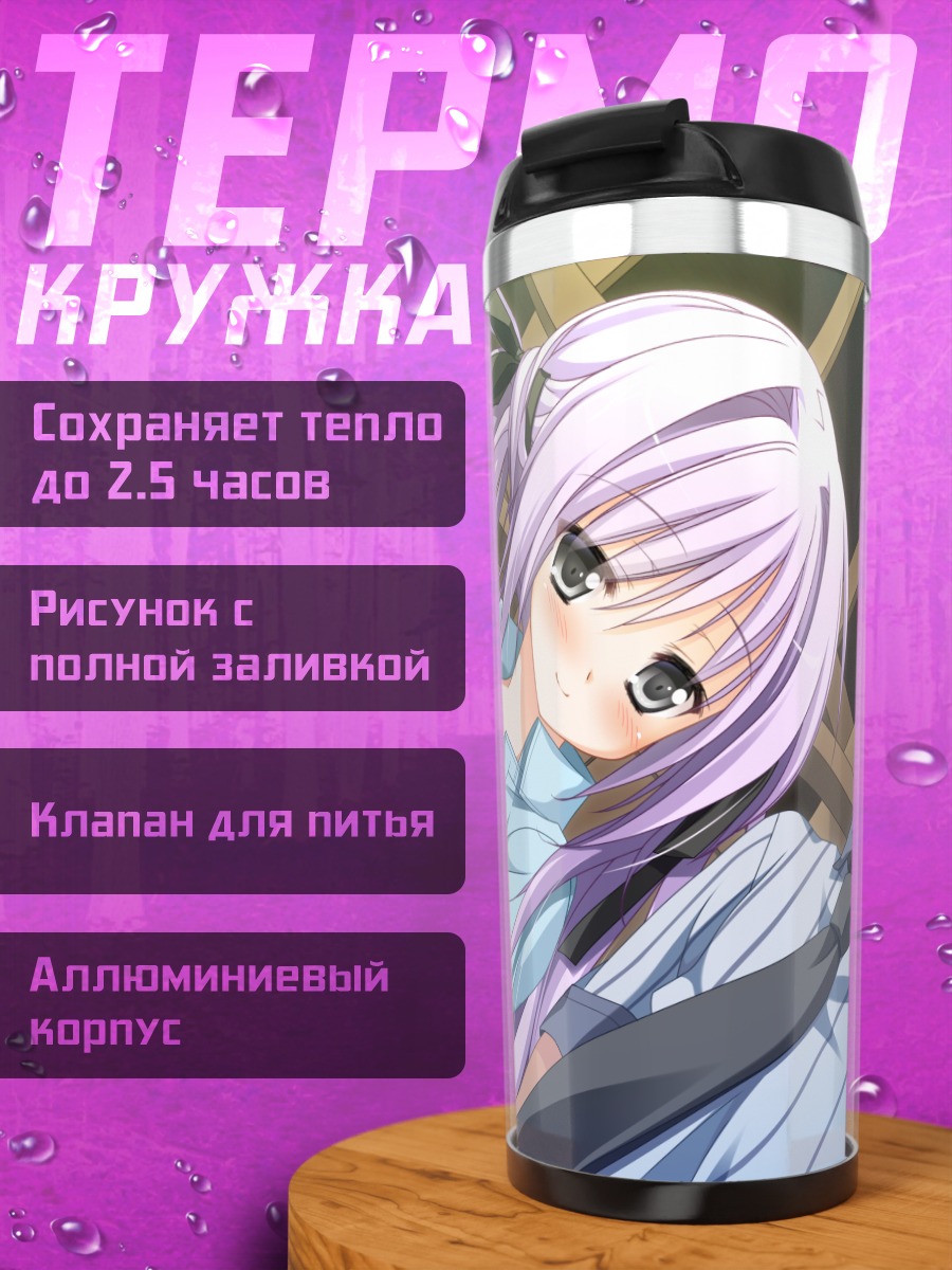 Термокружка Сора Куонджи в школе