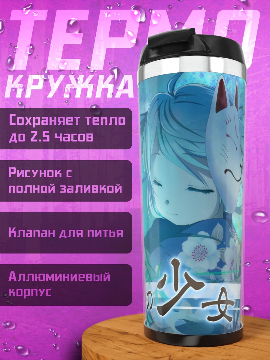 Термокружка Мику Хацунэ и маска