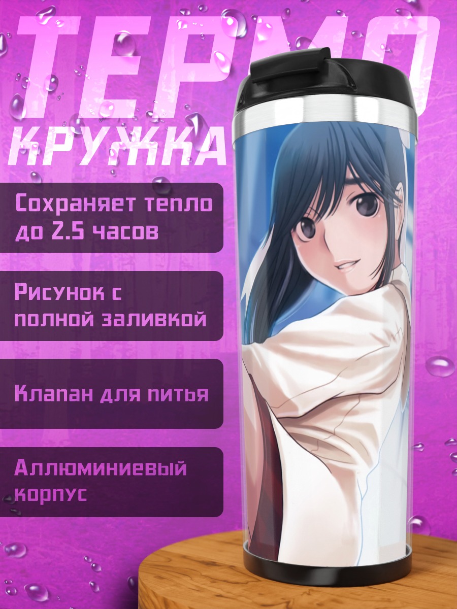 Термокружка Манака Такане в школе
