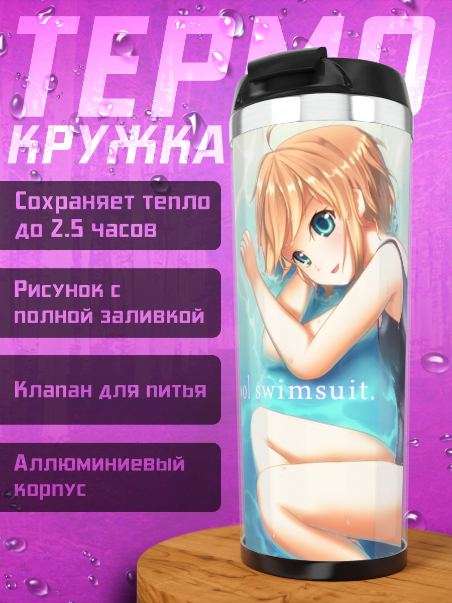 Термокружка Блондинка в купальнике