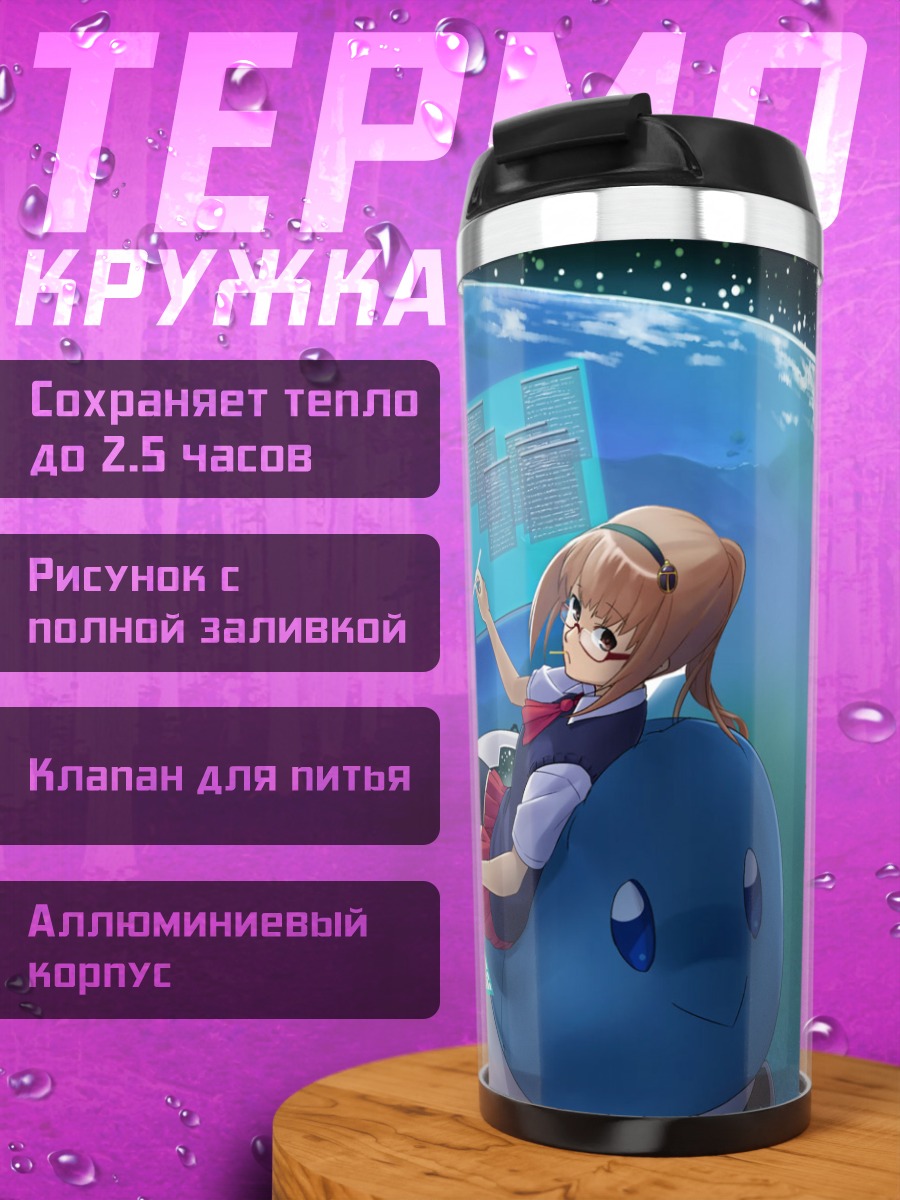 Термокружка Девушка в космосе
