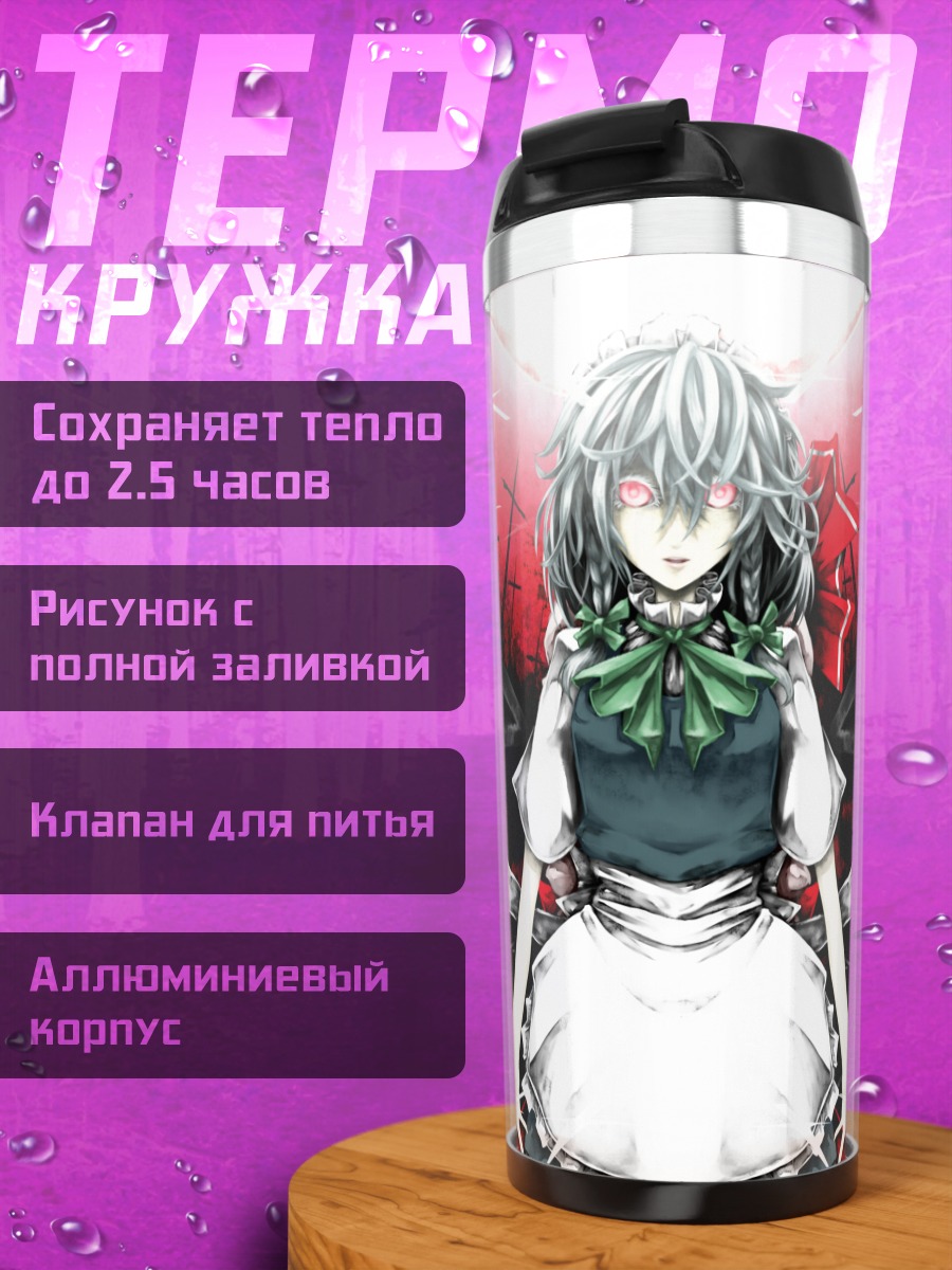 Термокружка Сакуя Идзаёи в тени