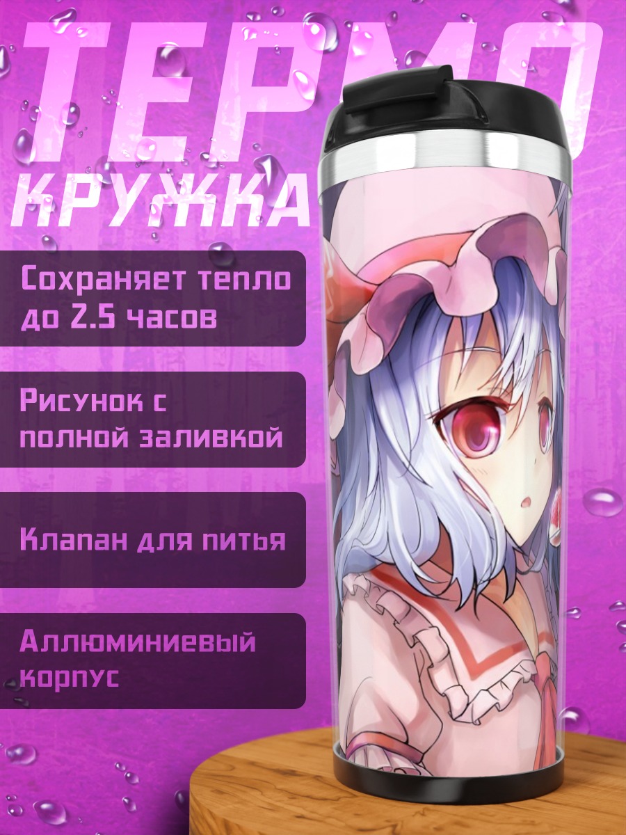 Термокружка Сакуя и Ремилия