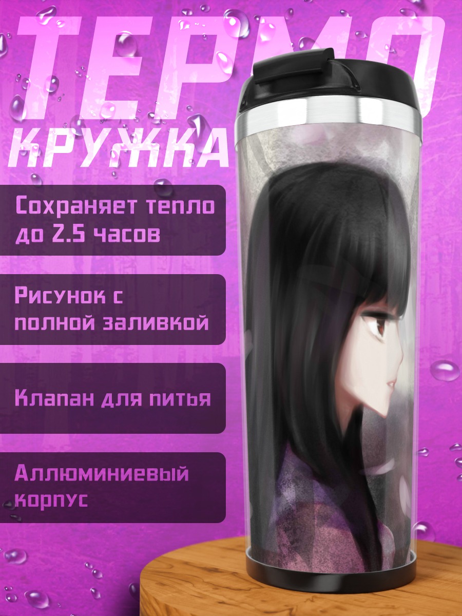 Термокружка Моко Фудзивара и Кагуя