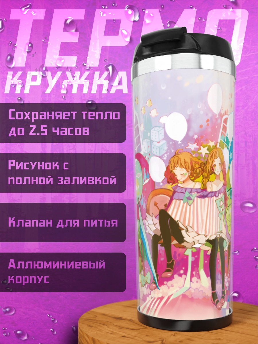 Термокружка Близнецы в городе
