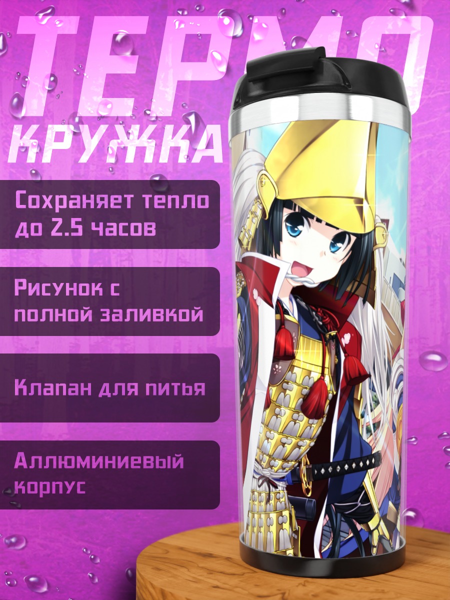Термокружка Кристиана Фридрих и Юкиэ