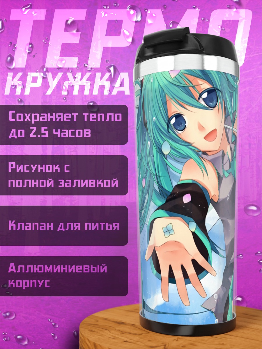 Термокружка Мику Хацунэ в небе