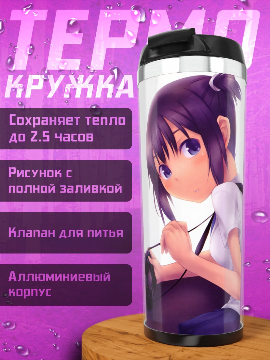 Термокружка Лэйн Ивакура с камерой