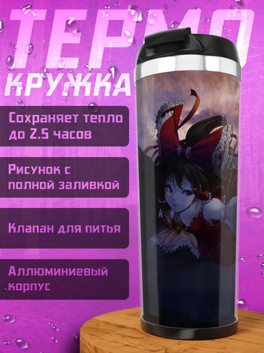 Термокружка Рейму Хакурей на закате
