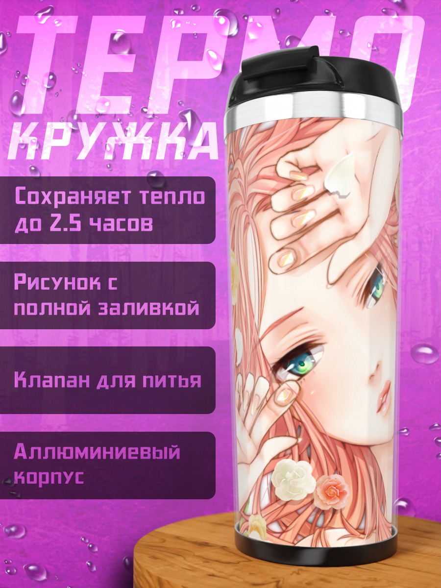 Термокружка Рана Касаки в цветах