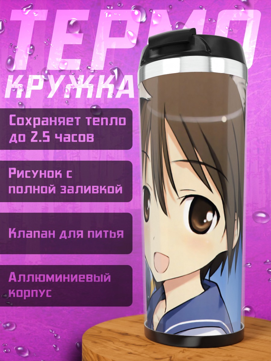 Термокружка Линетт Бишоп и Йошика