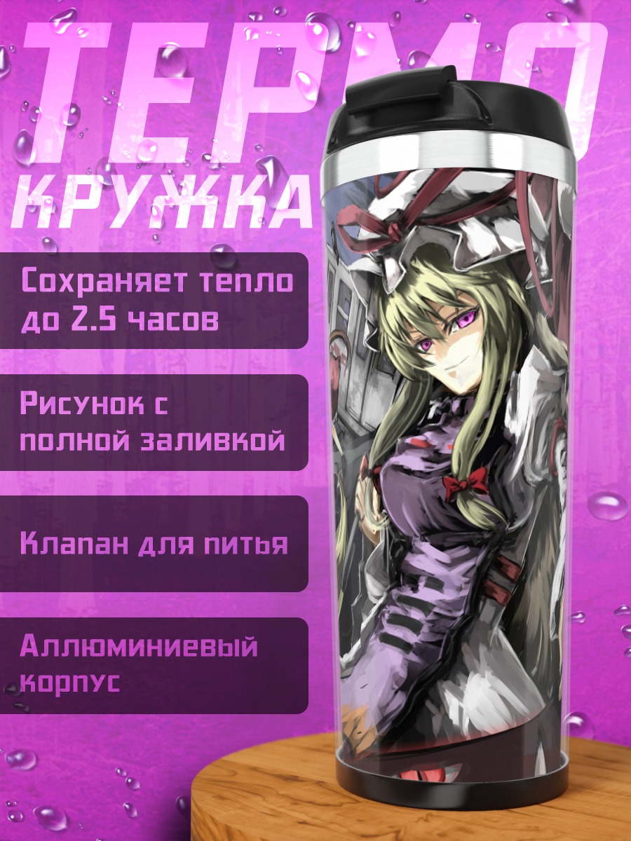 Термокружка Юкари Якумо и Ран