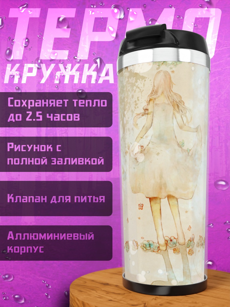 Термокружка Иа в цветах