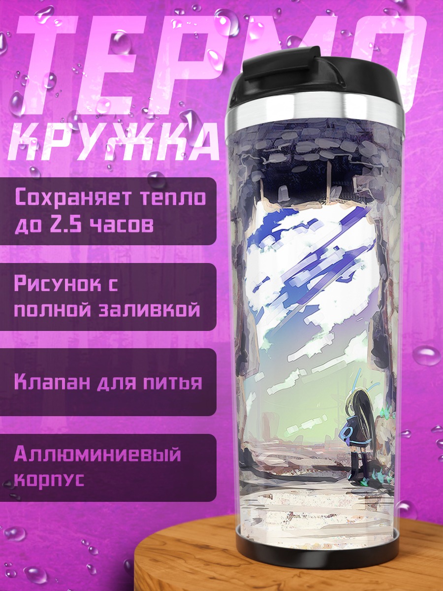 Термокружка Шаман Кинг в руинах