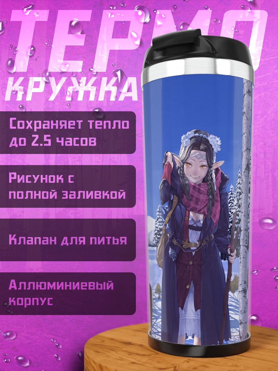 Термокружка Атрата в снегах
