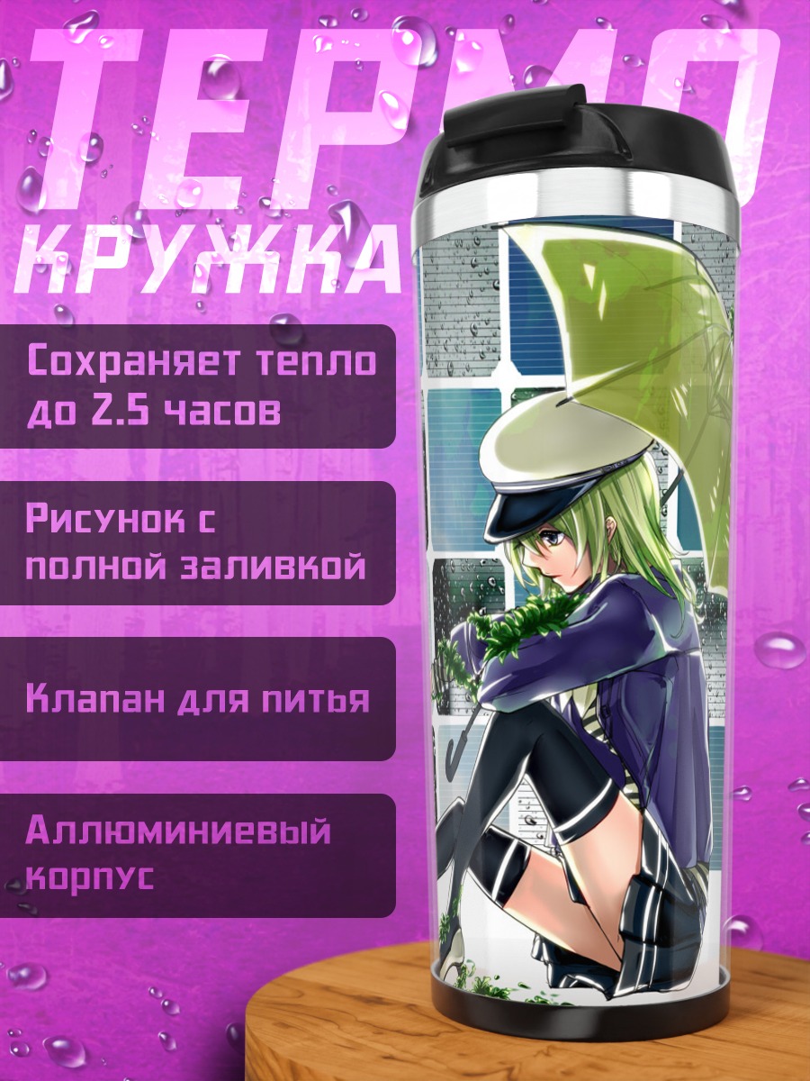 Термокружка Гуми с зонтом