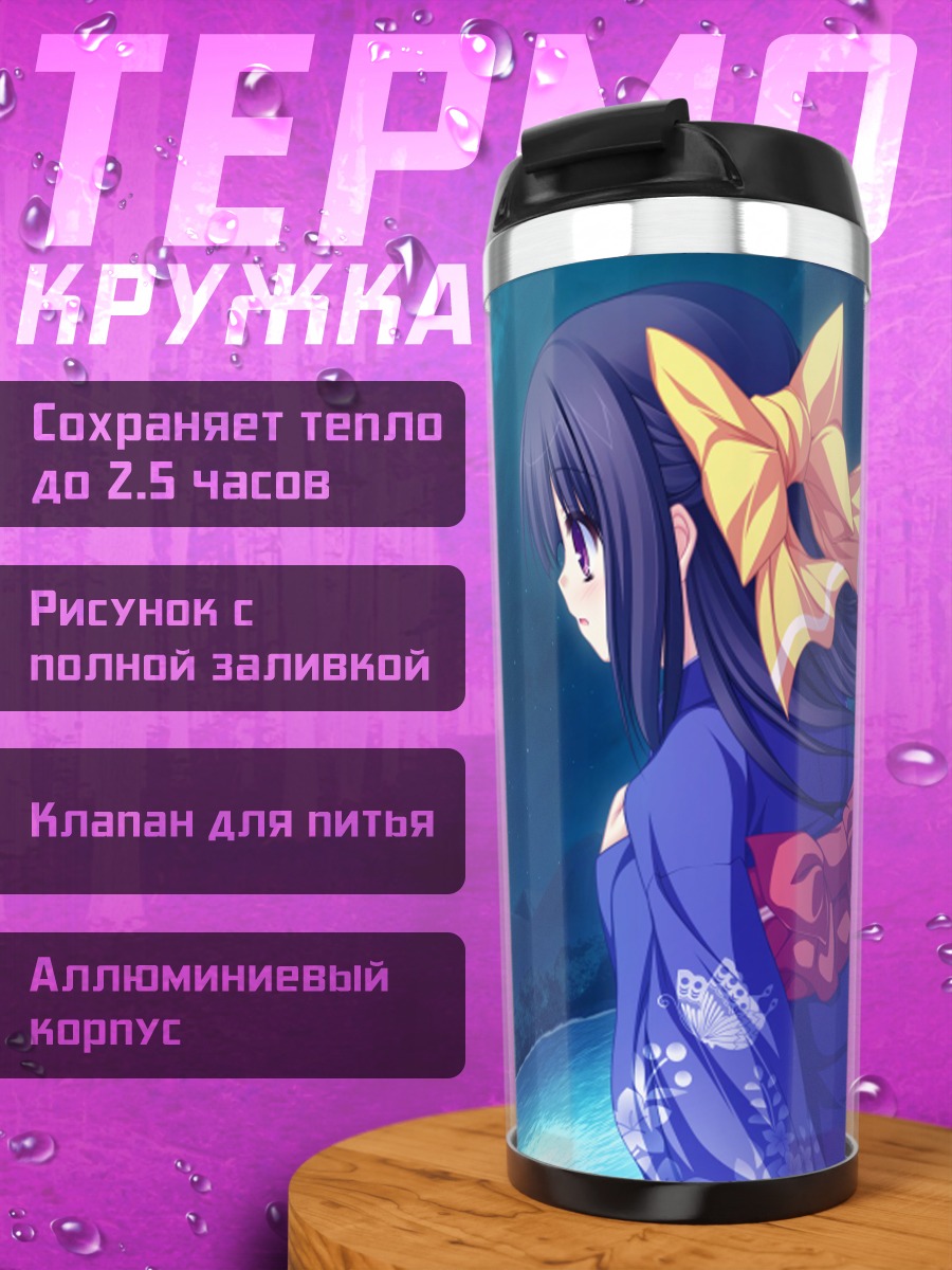 Термокружка Юкари Минасэ под луной