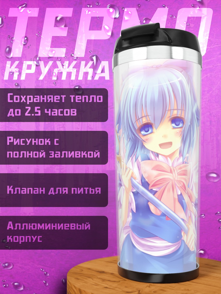 Термокружка Сирно с жезлом