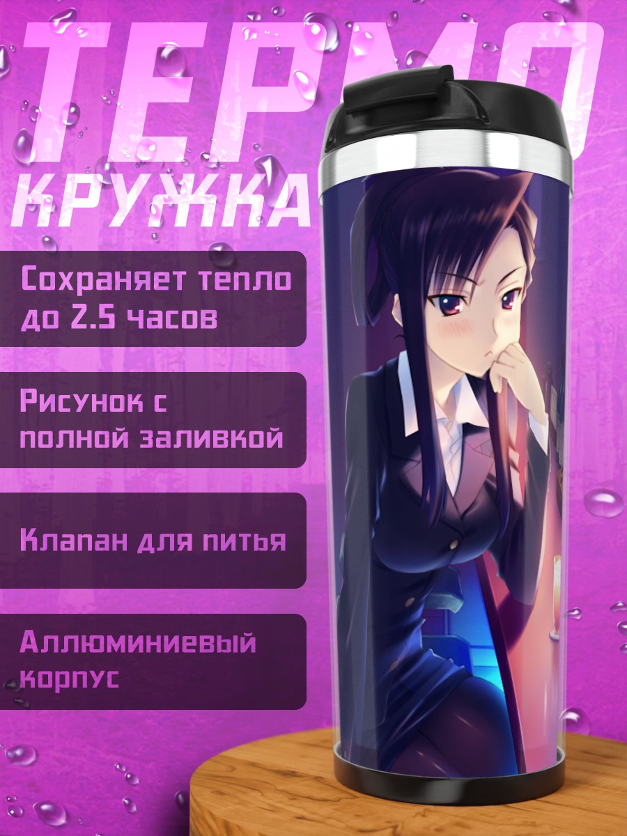 Термокружка Мари Казаока в баре